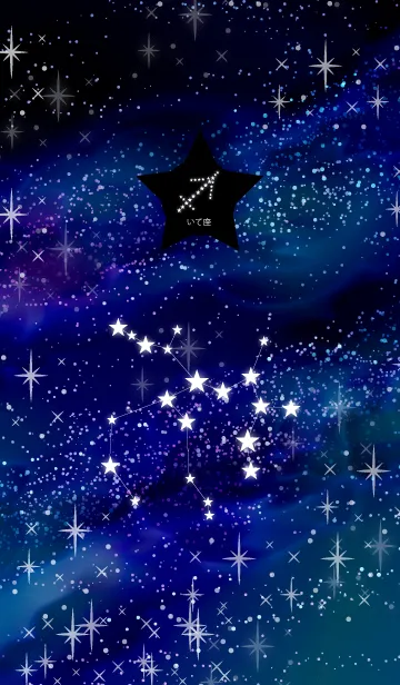 [LINE着せ替え] いて座の夜空2の画像1