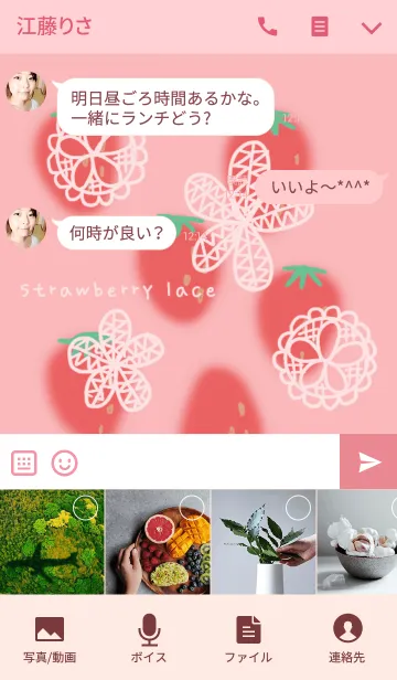 [LINE着せ替え] ストロベリーレースの画像4