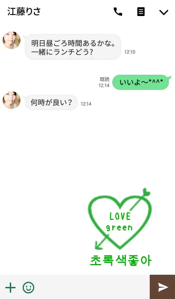 [LINE着せ替え] LOVE green(韓国語)の画像3