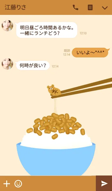 [LINE着せ替え] くまなっとうの画像3