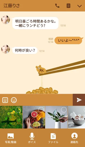 [LINE着せ替え] くまなっとうの画像4