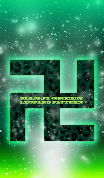 [LINE着せ替え] 卍まんじ ヒョウ柄 GREEN卍の画像1