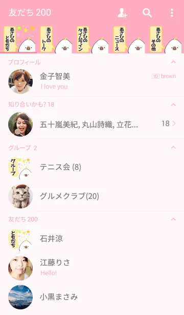 [LINE着せ替え] あさひ専用かわいいトリの名前着せかえの画像2