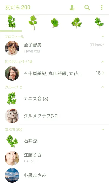 [LINE着せ替え] パクチー！の画像2