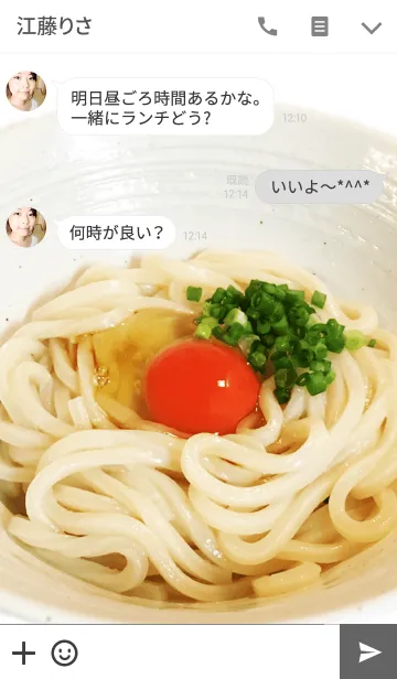[LINE着せ替え] 釜玉うどんの画像3