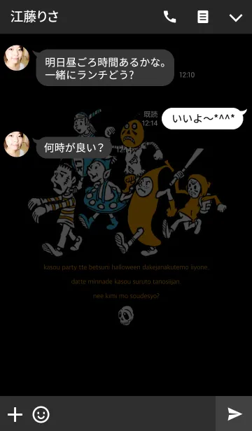 [LINE着せ替え] 仮装パーティーの画像3