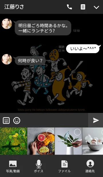 [LINE着せ替え] 仮装パーティーの画像4
