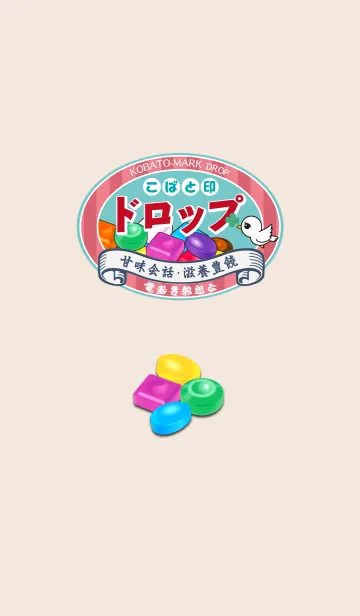 [LINE着せ替え] なつかしのドロップの画像1
