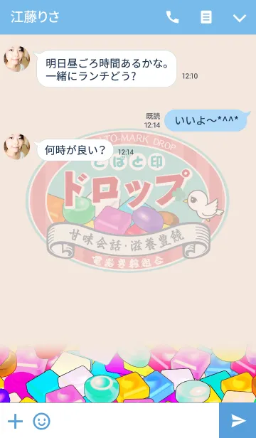[LINE着せ替え] なつかしのドロップの画像3