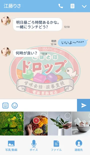 [LINE着せ替え] なつかしのドロップの画像4