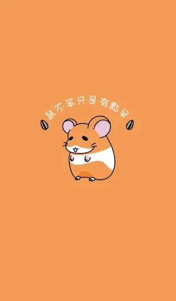 [LINE着せ替え] adorkable mouse themeの画像1