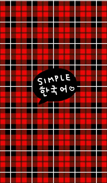 [LINE着せ替え] シンプル韓国語♥8の画像1