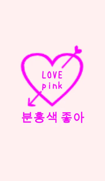 [LINE着せ替え] LOVE pink(韓国語)の画像1