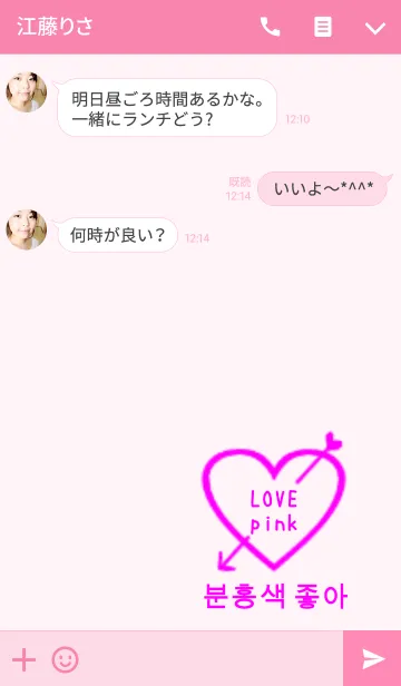 [LINE着せ替え] LOVE pink(韓国語)の画像3