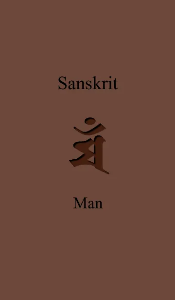 [LINE着せ替え] Sanskrit Manの画像1