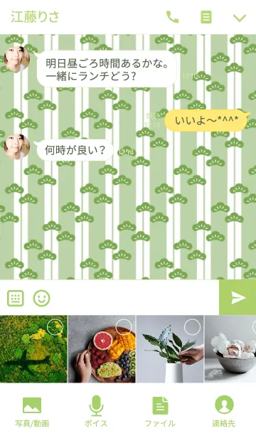 [LINE着せ替え] 松の画像4