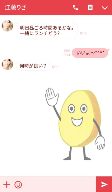 [LINE着せ替え] いも天のいいもんの画像3