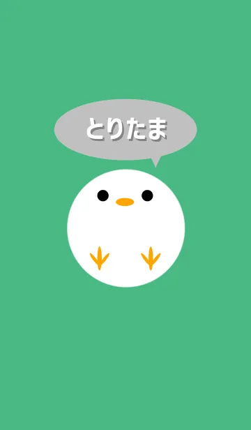 とりたまの着せ替えメイン画像