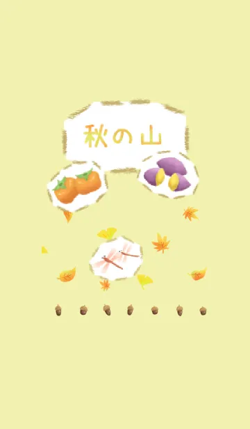 秋の山の着せ替えメイン画像