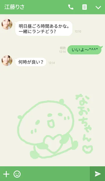 [LINE着せ替え] <なおちゃん専用>ぱんだ着せ替えの画像3
