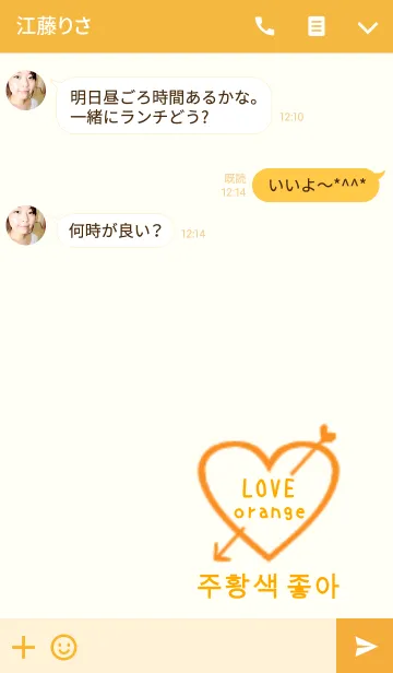 [LINE着せ替え] LOVE orange(韓国語)の画像3