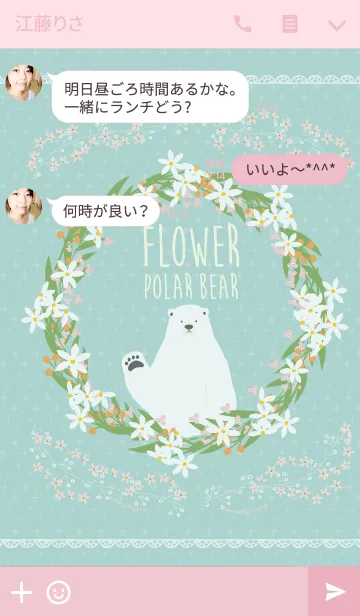 [LINE着せ替え] Flower polar bearの画像3