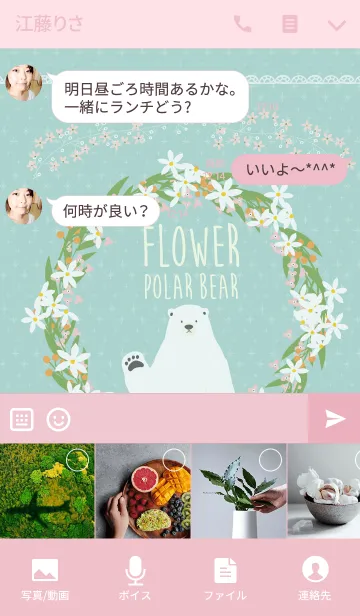 [LINE着せ替え] Flower polar bearの画像4