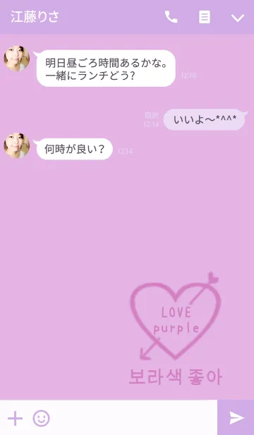 [LINE着せ替え] LOVE purple（韓国語)の画像3