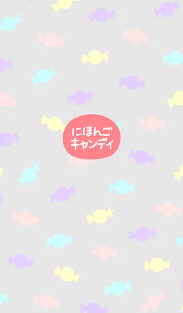 [LINE着せ替え] にほんごキャンディの画像1