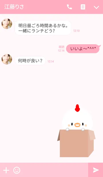 [LINE着せ替え] えみこ専用の可愛いにわとりの名前着せかえの画像3