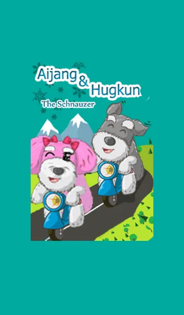 [LINE着せ替え] Aijang＆Hugkun The Schnauzerの画像1