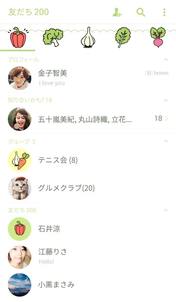[LINE着せ替え] Veggies themeの画像2