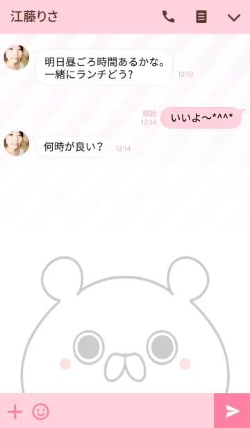 [LINE着せ替え] あんな専用のくまのなまえ名前着せ替えの画像3