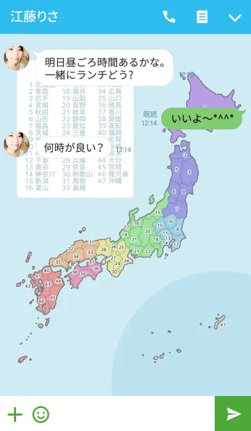 [LINE着せ替え] ながら勉強【日本地図】の画像3