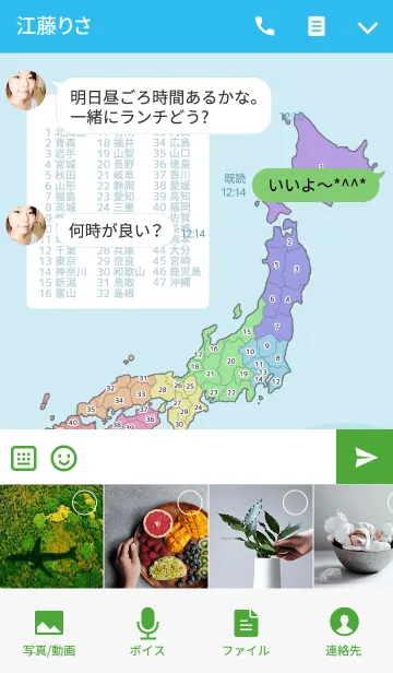 [LINE着せ替え] ながら勉強【日本地図】の画像4