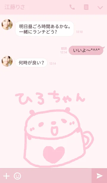 [LINE着せ替え] <ひろちゃん専用>ぱんだ着せ替えの画像3
