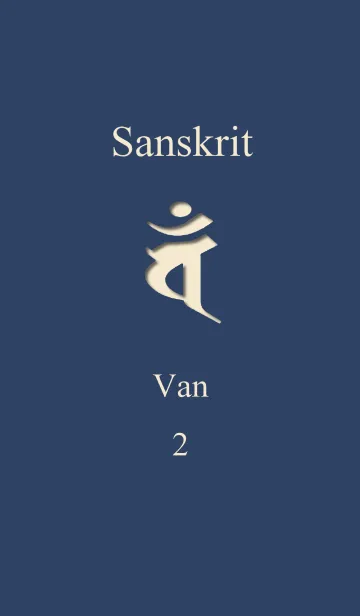 [LINE着せ替え] Sanskrit Van 2の画像1