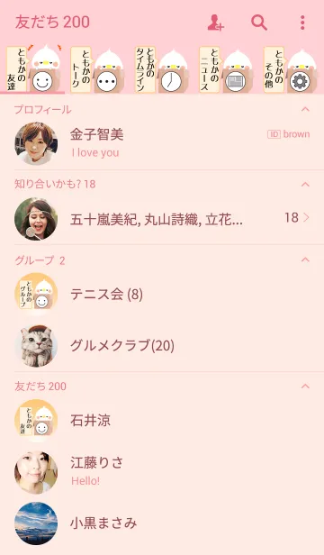 [LINE着せ替え] ともか専用の可愛いとりの名前着せかえの画像2