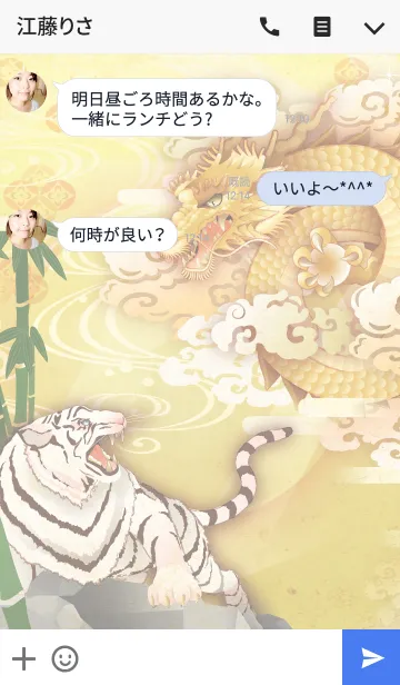 [LINE着せ替え] 大きな幸運を呼ぶ龍と白虎の画像3