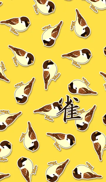 [LINE着せ替え] 雀の画像1