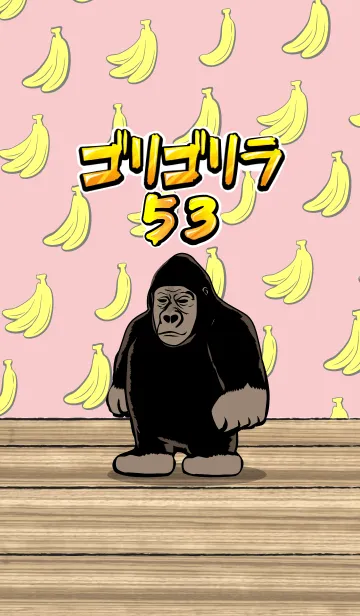 ゴリゴリラ53の着せ替えメイン画像