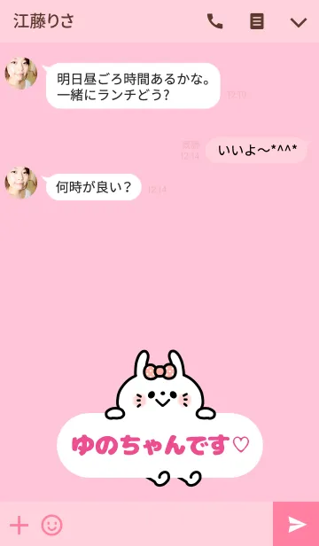[LINE着せ替え] ゆのちゃん♡着せかえの画像3