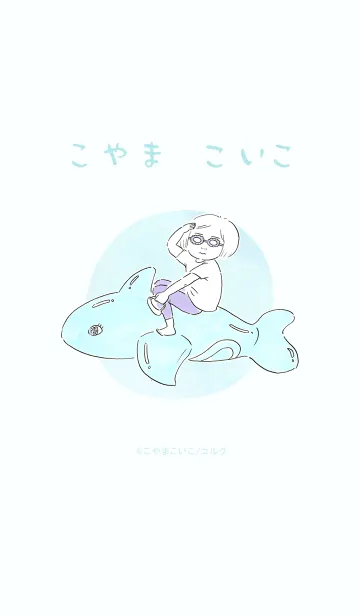 [LINE着せ替え] こやまこいこ漫画の画像1