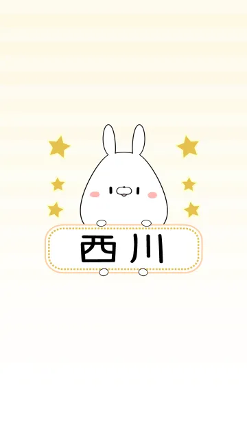 [LINE着せ替え] 西川専用の可愛いうさぎの名前着せ替えの画像1