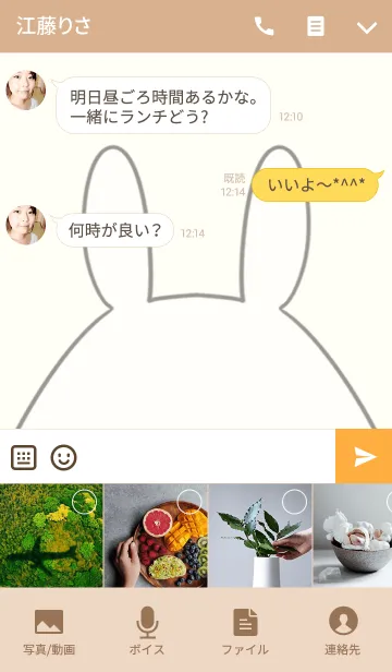 [LINE着せ替え] 西川専用の可愛いうさぎの名前着せ替えの画像4