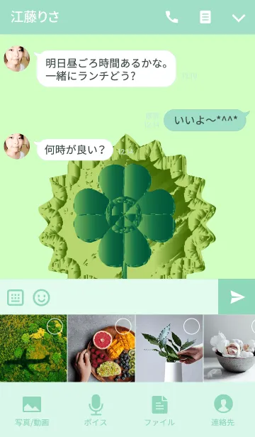 [LINE着せ替え] 健康になれるエメラルドクローバーの画像4