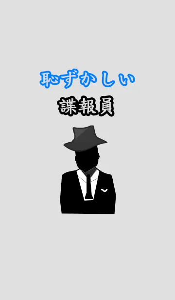 [LINE着せ替え] 覗き見防止 (日本語)の画像1