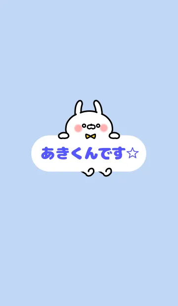 [LINE着せ替え] あきくん☆着せかえの画像1