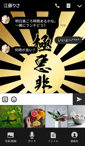 [LINE着せ替え] 極悪非道【ごくあくひどう】金・黒・旭日の画像4