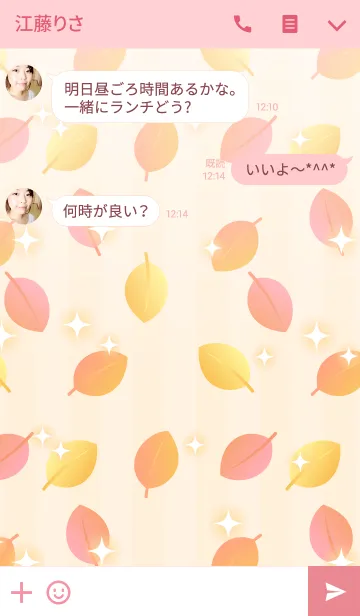 [LINE着せ替え] かわいい秋の落ち葉の画像3